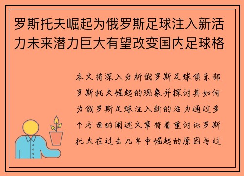 罗斯托夫崛起为俄罗斯足球注入新活力未来潜力巨大有望改变国内足球格局