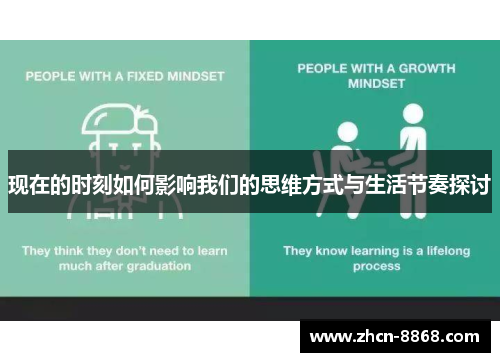 现在的时刻如何影响我们的思维方式与生活节奏探讨