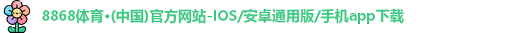 8868体育